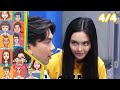 หกฉากครับจารย์ EP 275 5 ม ค 68 4 4