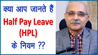 Half Pay Leave | Leave rules for central government employees | government employees news | Guru Ji