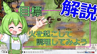 【OHOL】道北ずんだもんの初心者向け火起こし解説動画#1【one hour one life】