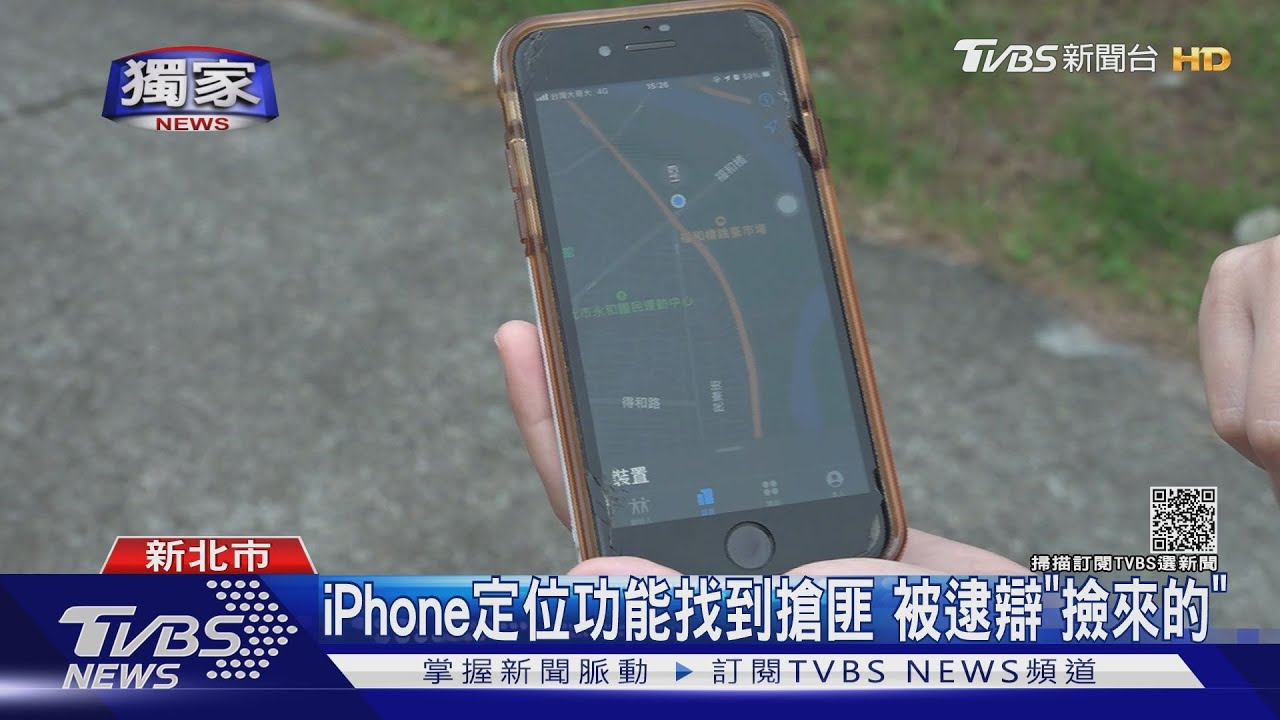 嚇傻!歹徒飛車搶包 女靠「手機定位」追搶匪