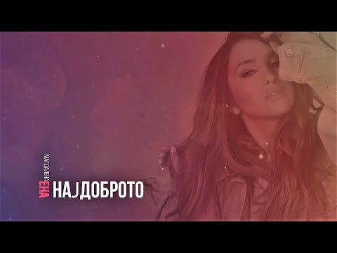 Magdalena Ena - Najdobroto (Lyric Video) 2020