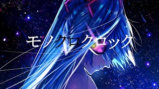 - モノクロクロック feat. 初音ミク / Neku