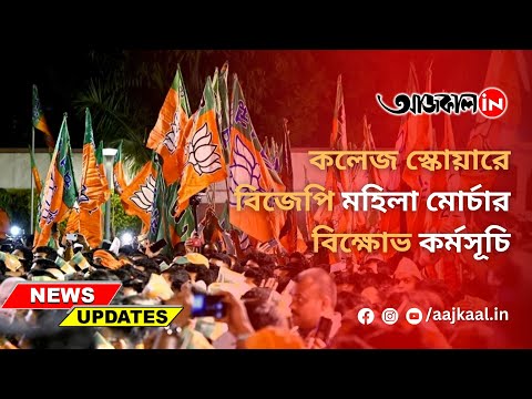 BJP AGITATION