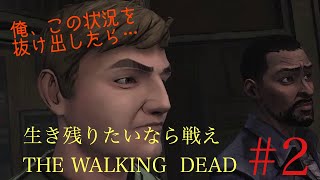 [生き残りたいなら戦え］THE WALKING  DEAD　第2回