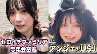 【大阪】ゼロイチファミリア(事務所)大忘年会!そしてユニバへ!【USJ】