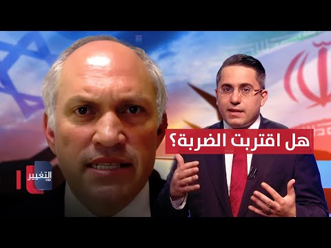 فيديو | هل اقتربت الضربة الإسرائيلية لإيران؟ خبير يجيب