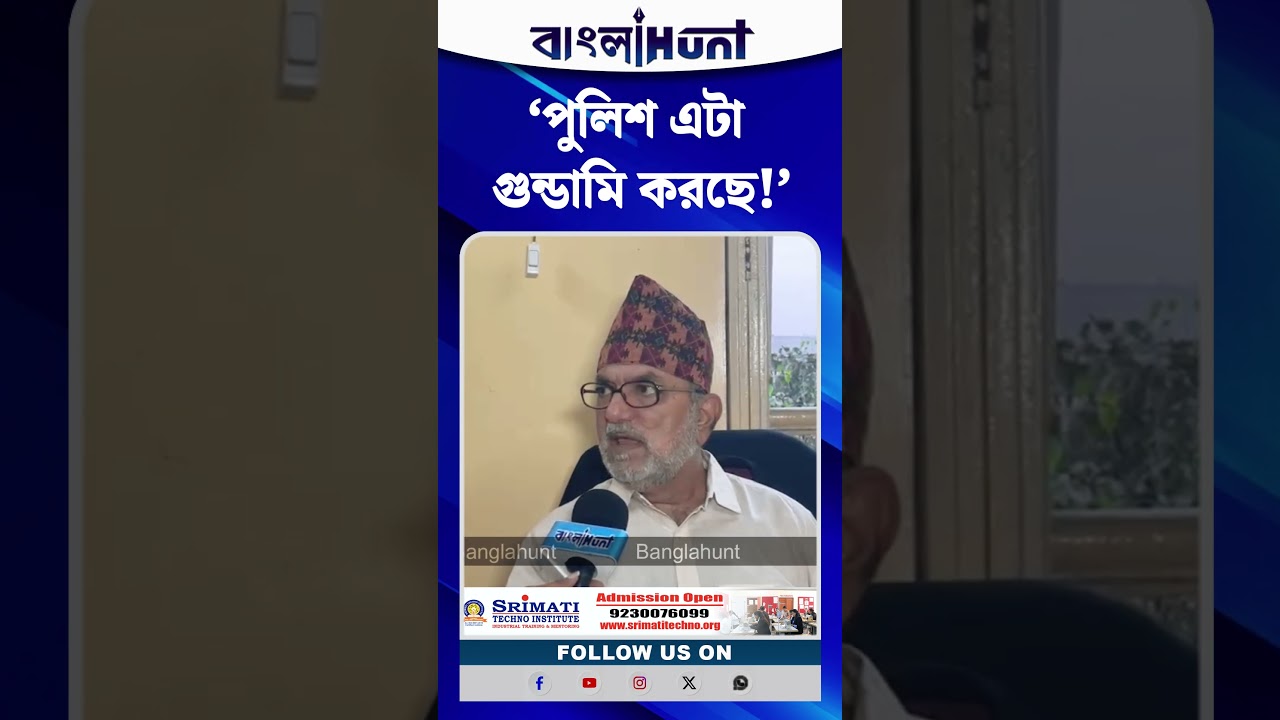 ‘পুলিশ এটা গুন্ডামি করছে!’ মসজিদে মাইক খোলা নিয়ে বিস্ফোরক বিকাশ রঞ্জন ভট্টাচার্য