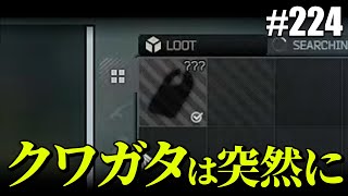 【タルコフ】クワガタは突然に【#224】