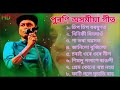 Superhit Old 🔥❤️Assamese song | Zubeen garg assamese song | Old Assamese Song | Zubeen song assamese