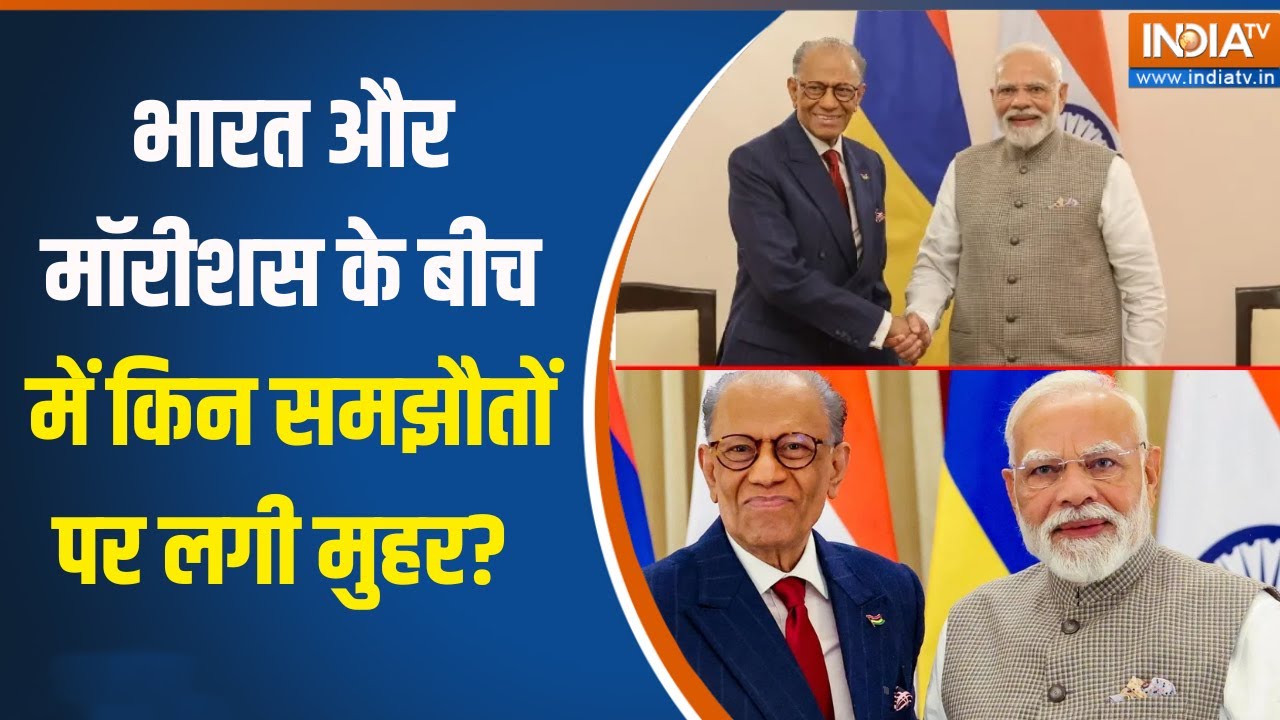 PM Modi Meet Mauritius PM: भारत और मॉरीशस के बीच में किन समझौतों पर लग?