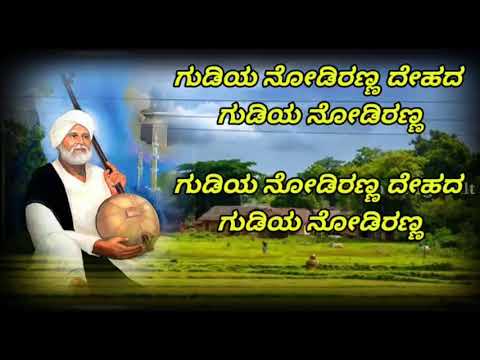 gudiya nodiranna karaoke with lyrics