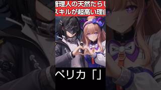 管理人とリーノの距離感がバグってる件... #shorts