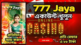 Download lagu 777jaya কিভাবে খুলব ✅ | 777 Jaya কিভাবে একাউন্ট খুলব | 777jaya একাউন্ট খোলার নিয়ম #777jaya #jeetwin mp3