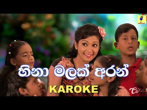 Hina Malak Aran - Sinhala Lama Gee Karaoke Without Voice