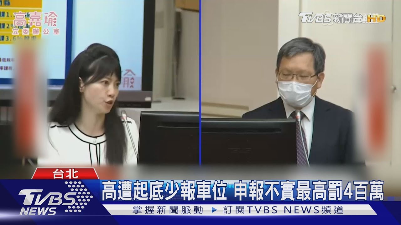 「內政部資料有車位！」　高嘉瑜遭爆申報不實