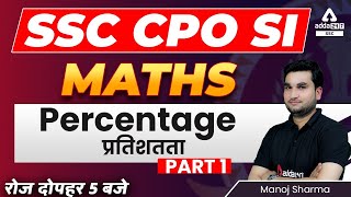 SSC CPO 2022 | SSC CPO Maths Classes by Manoj Sharma | Percentage (प्रतिशतता) | Part 1