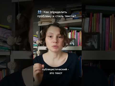 ЧАСТЬ 1 Как определить проблему в сочинении 27 в ЕГЭ по русскому? #русскийегэ #подготовкапорусскому