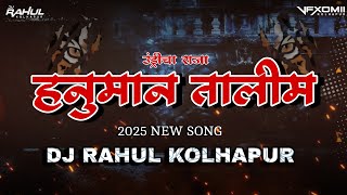 Download lagu HANUMAN TALIM UNDRI | NEW SONG 2k25🔊🎧|DJ RAHUL KOLHAPUR  mp3
