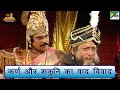 कर्ण और शकुनि का वाद विवाद | Mahabharat (महाभारत) Best Scene | B