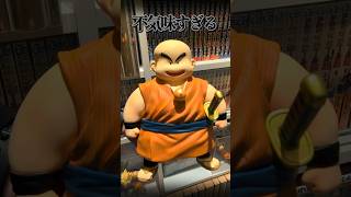 クリジロベーって知ってる？ #ドラゴンボール #dragonball #ドラゴンボールフィギュア #shorts
