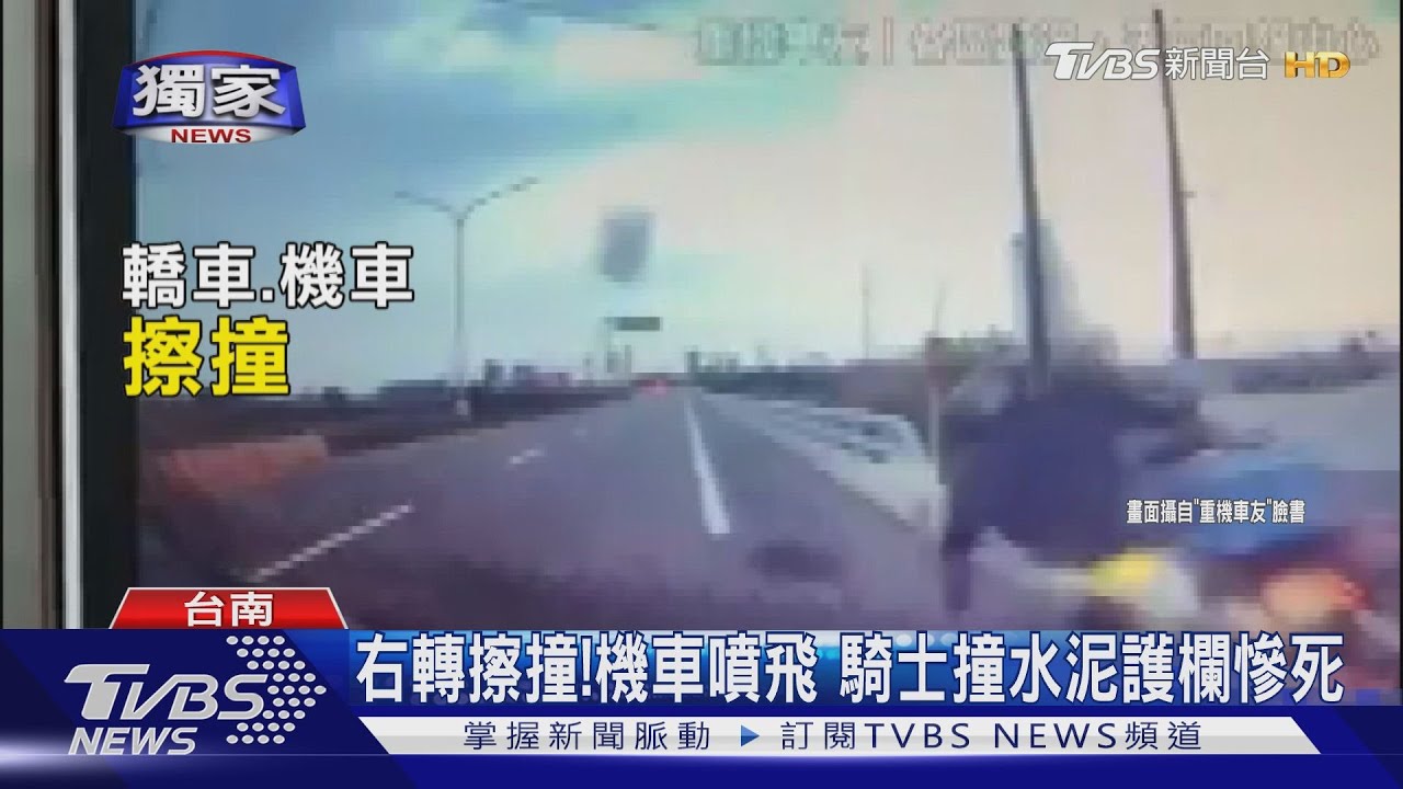 右轉擦撞!機車噴飛 騎士撞水泥護欄慘死