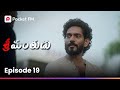 చక్రవర్తిని కిషోర్ కలుస్తాడా Episode 19 Srimanth