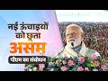 PM Modi S Speech During The Launch Of Various Development Works In Silchar Assam