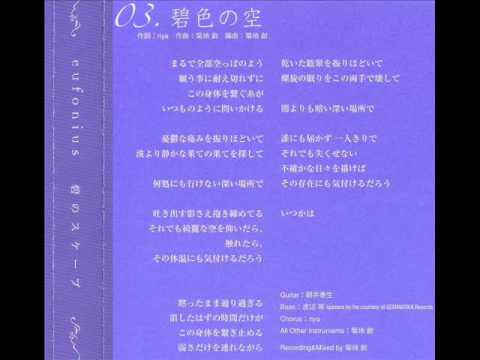 Eufonius - ao iro no sora