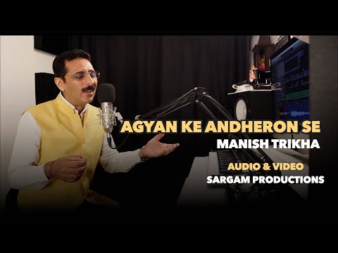 AGYAN KE ANDHERON SE || MANISH TRIKHA