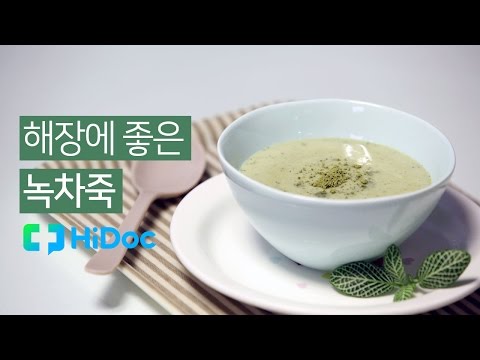 [해장에 좋은 음식] 주독을 풀어주는 녹차죽