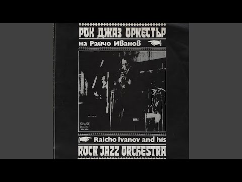 Анатомия на една любов