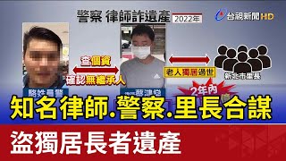 [問卦] 遺產都被很久沒聯絡的兄弟拿走會不會很