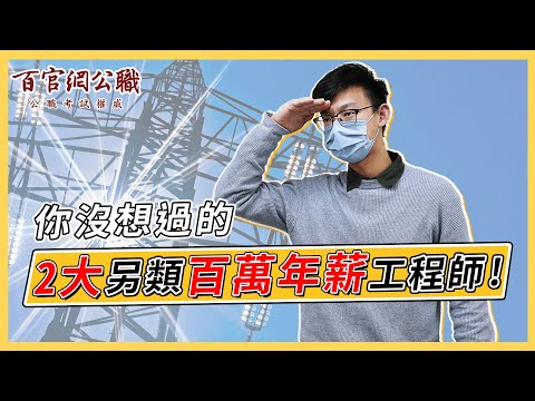 電機公職