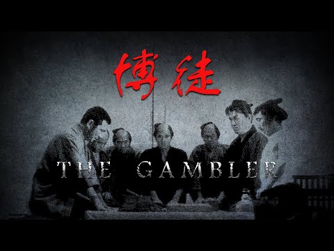 Zatoichi - The Gambler (博徒 Bakuto)