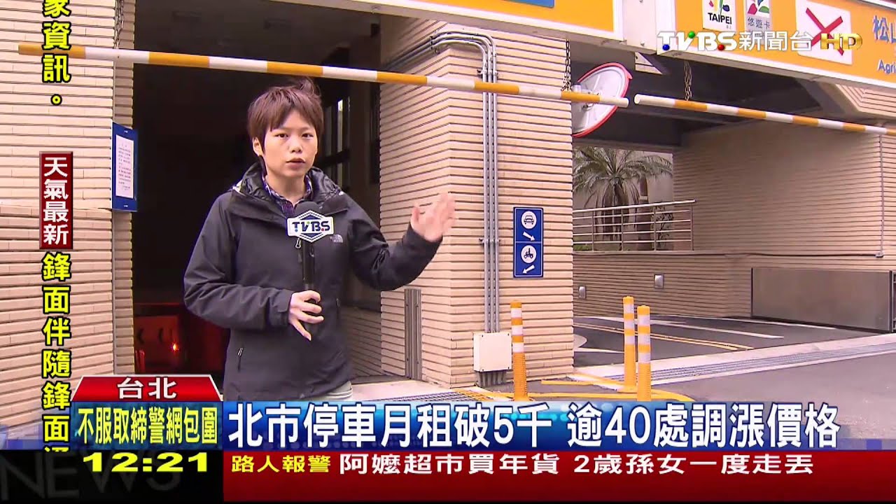 北市停車漲! 峨眉假日臨停每小時60元