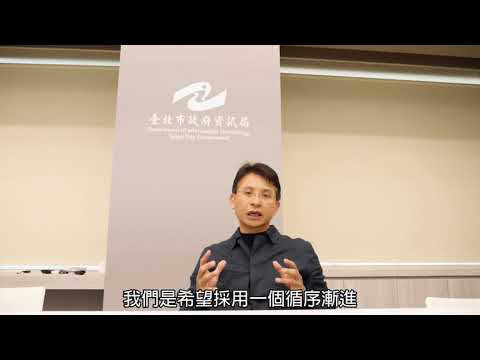 臺北市智慧城市1+7推動機制說明