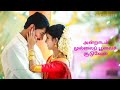 Tamil Love Songs Whatsapp Status Sollava Sollava Oru Kadhal Kathai Mahaprabhu