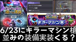 スマグロ実況12【6/23更新の遺跡イベントで新装備もくる？】わいわい堂画