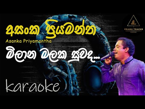 Milana Malaka Karaoke | Asanka Priyamantha Peiris | මිලාන මලක සුවද තියන්න...