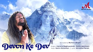 देवों के देव लिरिक्स (Devon Ke Dev Lyrics)