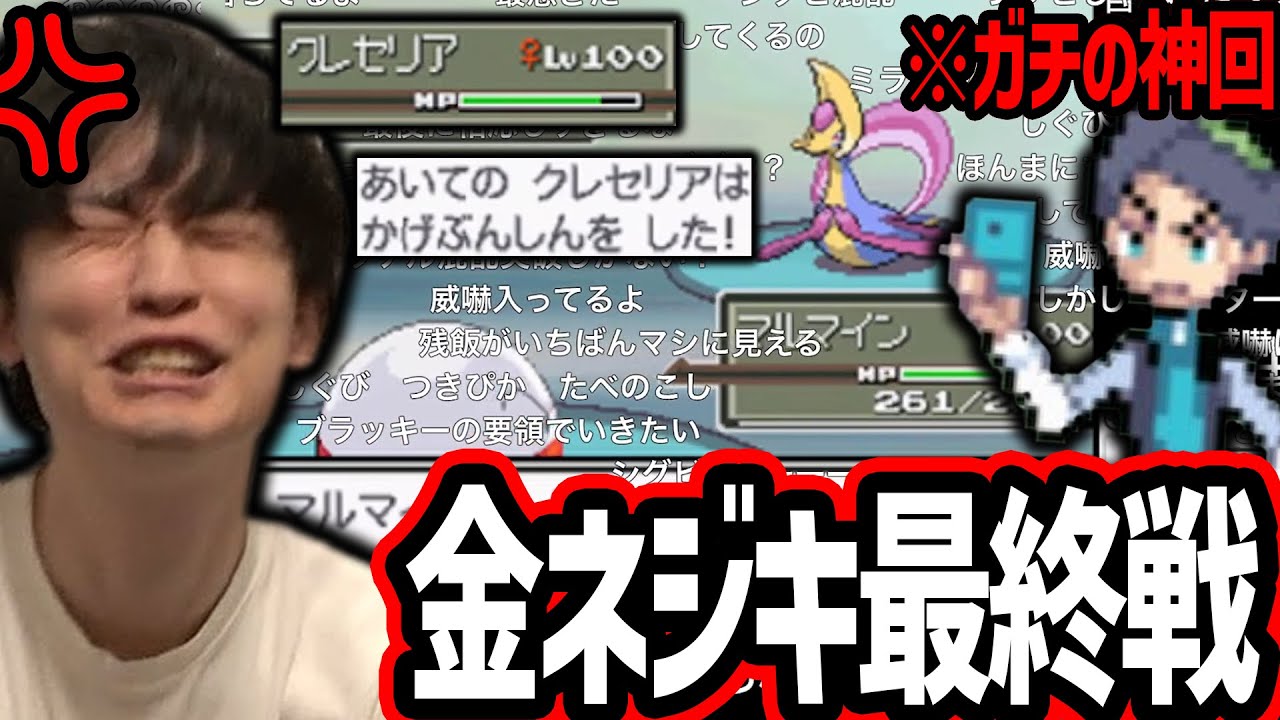 【神回】金ネジキ最終決戦。最強のクレセリアに挑み奇跡を起こす【2025/04/29】