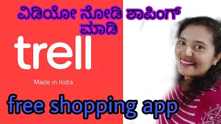 Valentine's Day online shopping app in Kannada || Free shopping on trell app ||