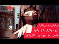 Bilal Saraiki Call Recording بلال سرائیک کال ریکارڈنگ Neutralrk Trending Part2