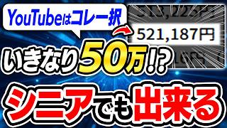 【動画 副業 初心者向け】いまだバレてない！YouTubeでバズりを引き起こす黄金の計算式！全部バラすわ【AI ChatGPT 在宅ワーク】