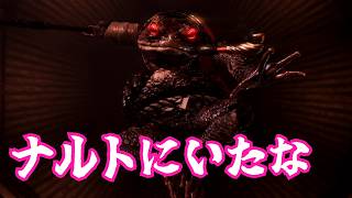 #26[仁王]忍者といえばガマガエルってことか？[kikkun]