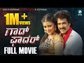 God Father Full Movie Kannada Action Movies AR Rahman Upendra Bhumika Chawla