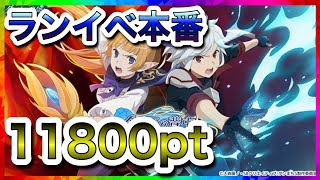 【ダンクロ】11800pt 才禍の怪物 所属 ランイベ本番 【ダンジョンに出会いを求めるのは間違っているだろうか】