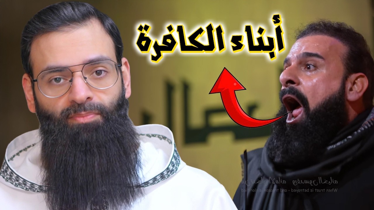 رادود شيعي يكفر أم المؤمنين عائشة #محمد_بن_شمس_الدين