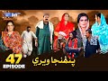 Pahinja Weri Episode 47 Soap Serial SindhTVHD Drama