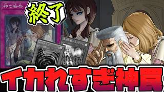 【遊戯王】 罠デッキを強化してしまう凶悪すぎる新規 『神の密告』 【ゆっくり解説】